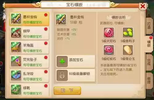 手游梦幻西游龙宫宝石插图1