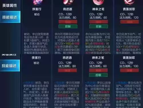 李白技能无敌插图1
