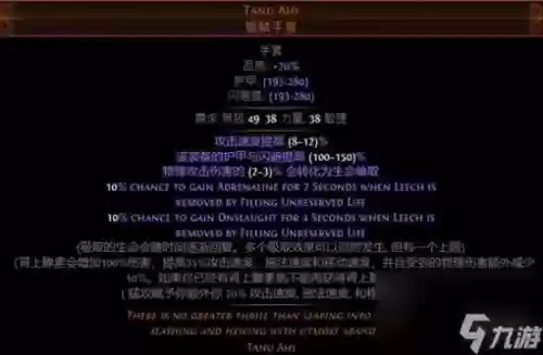 流放之路减狂怒球上限装备插图