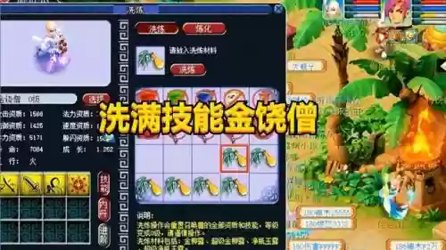 梦幻西游洗变异金饶插图