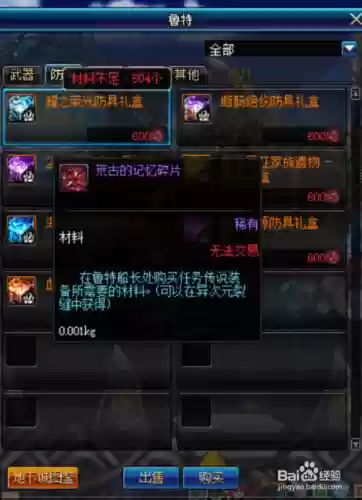 荒古的记忆传说装备礼盒能开出什么插图