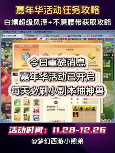 梦幻西游嘉年华任务插图