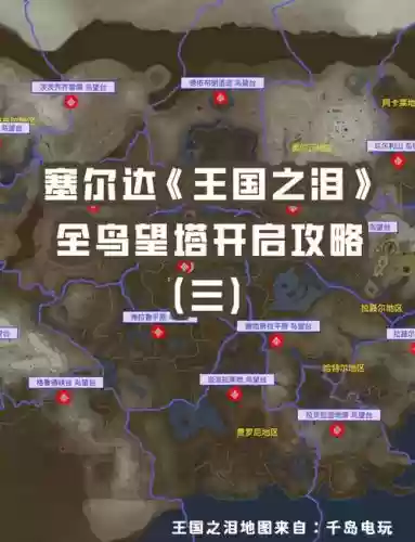 塞尔达各种塔攻略插图