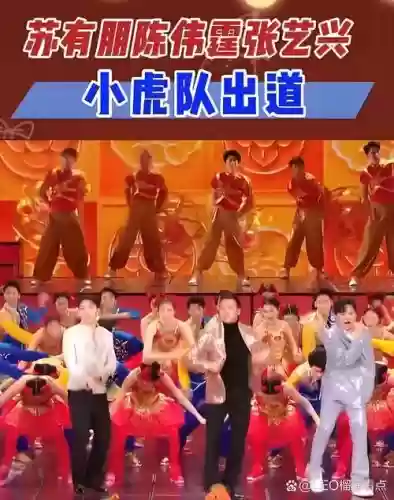 虎年春节联欢晚会阵容搭配_1插图1