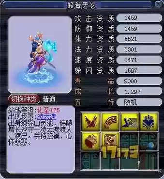 梦幻西游般若仙女的技能插图
