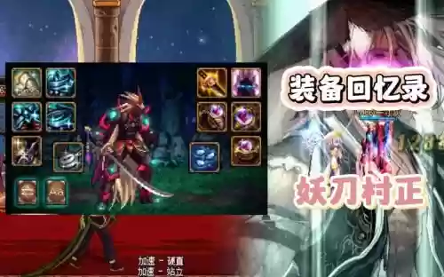 狂战配妖刀村正得装备插图