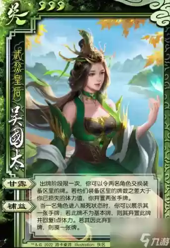 三国杀中吴国太技能_1插图1