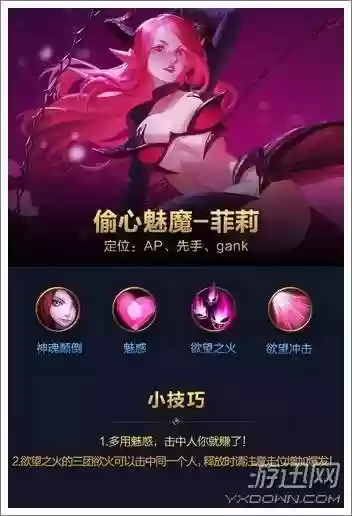 偷心魅魔技能加点插图