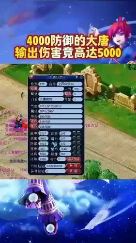 梦幻西游手游土豪的伤害插图1