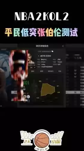 街头篮球魔王试炼攻略插图1