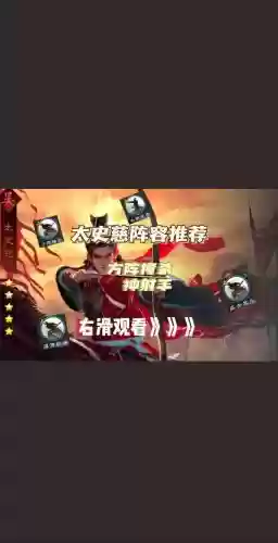 太史慈阵容搭配推荐阵容插图1
