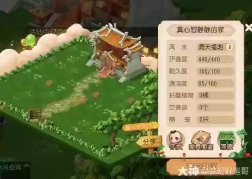 梦幻西游手游开家园插图1