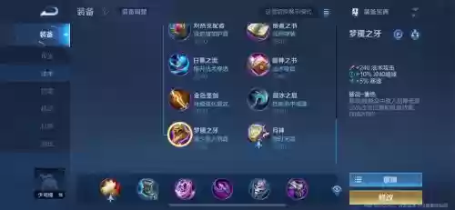 王者荣耀辅助装备界面插图1