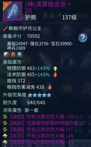 倩女幽魂手游方士137攻略_1插图1