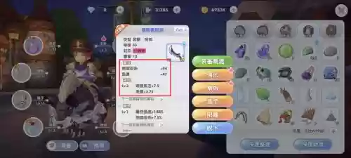 仙境传说装备加强插图1