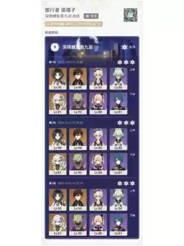 2.3深渊阵容搭配插图