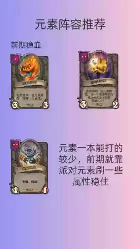 最强元素阵容_1插图1