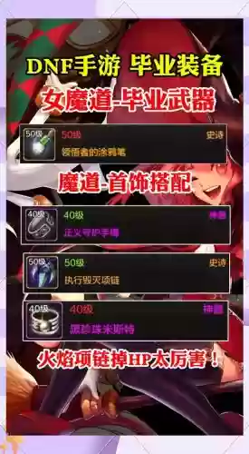 魔道学者刷图装备插图1