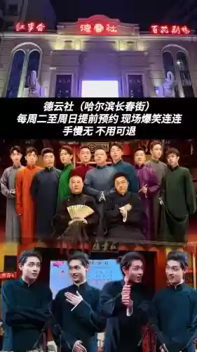 哈尔滨德云社阵容插图