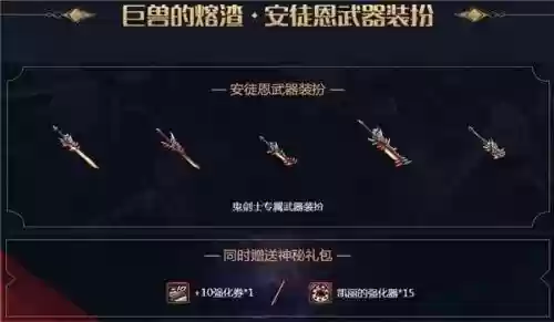安图恩典藏武器装备在哪买插图1
