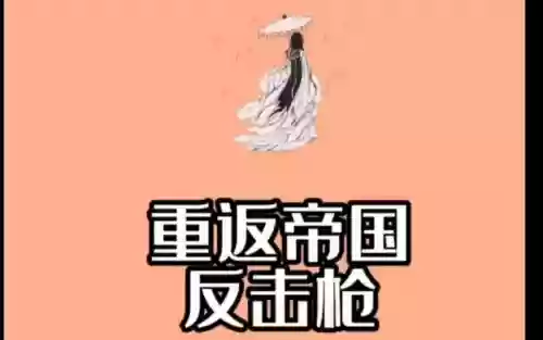 反击枪阵容插图1