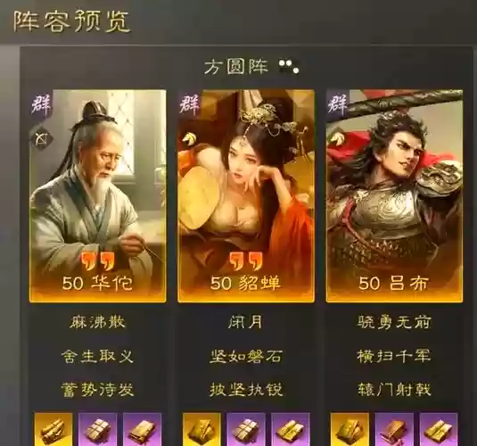 孙坚吕布搭配阵容插图1