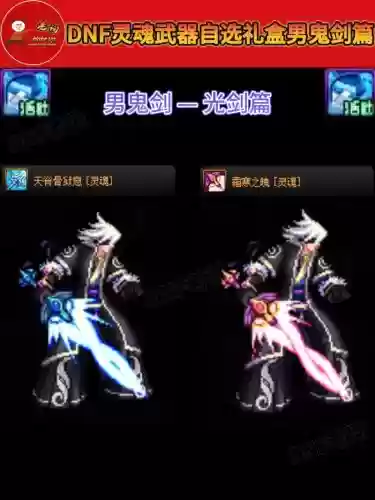 男鬼剑武器插图1