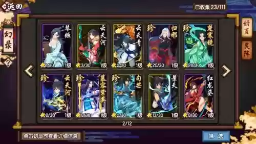 剑仙幻璃镜攻略插图1