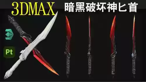 暗黑3匕首武器幻化插图1