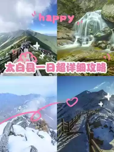 太白平民攻略插图