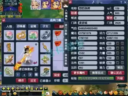 梦幻109凌波城地煞装备插图