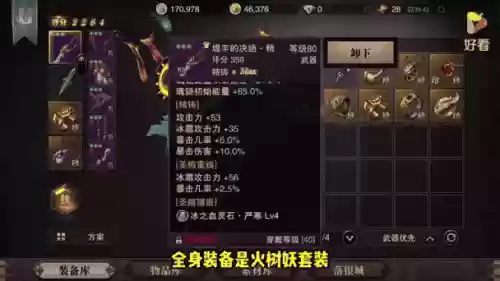 猎魂觉醒法师冰霜装备插图