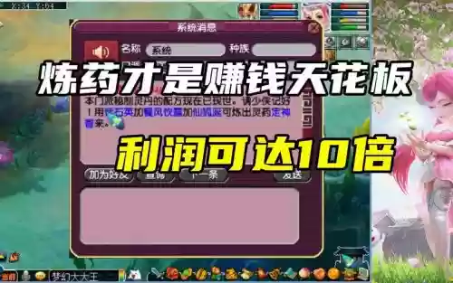梦幻西游2炼药赚钱么插图1
