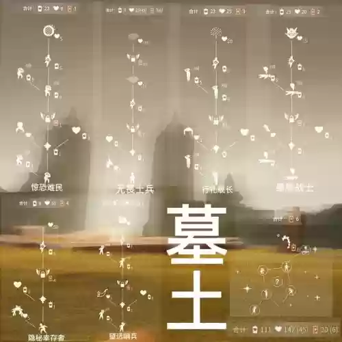 光遇攻略墓土插图1