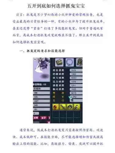 梦幻西游伏五开抓鬼带什么宝宝插图