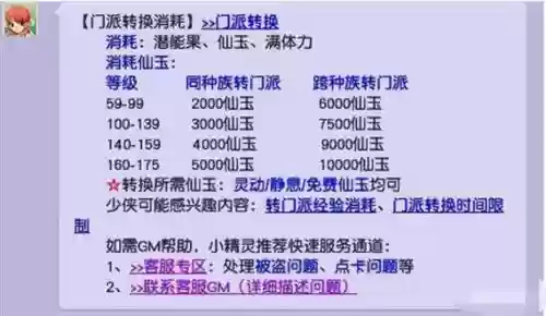 梦幻西游通用点数可以换仙玉么_1插图1