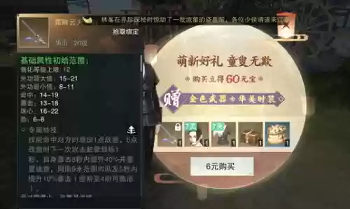 楚留香手游装备怎么变成金色插图