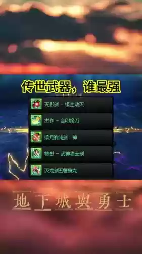 剑魔起源带什么武器插图1