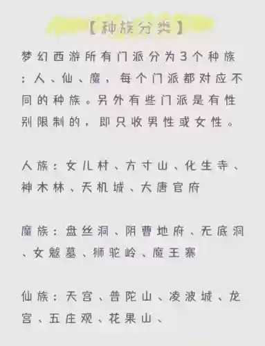梦幻西游无底洞克制的门派插图