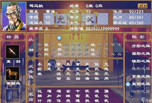 三国群侠传用技能点插图