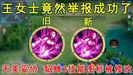 貂蝉二技能有时不灵插图1
