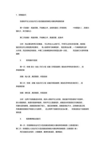 怪物猎人p3随从猫技能学习条件插图