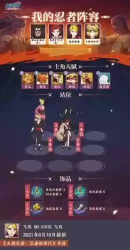 忍者新时代前期搭配阵容插图1