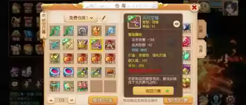 梦幻手游70的装备怎么洗练插图