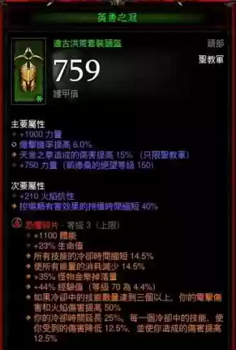 暗黑3装备怎么转换插图
