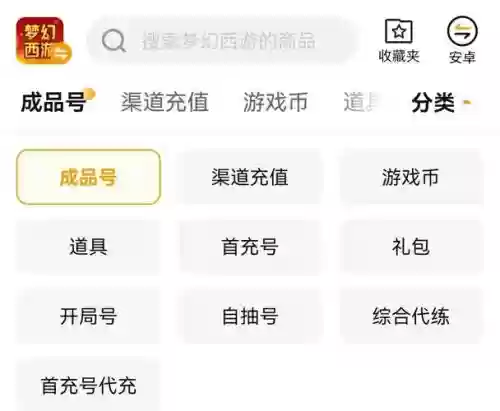 梦幻西游手游qq版账号交易平台_1插图1