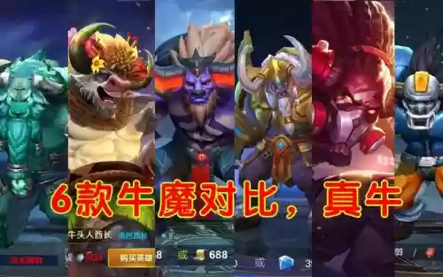 王者荣耀最强牛魔搭配阵容插图1
