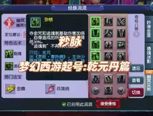 梦幻西游普陀经脉秒脉_1插图1