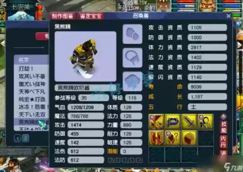梦幻西游109极品狮驼插图