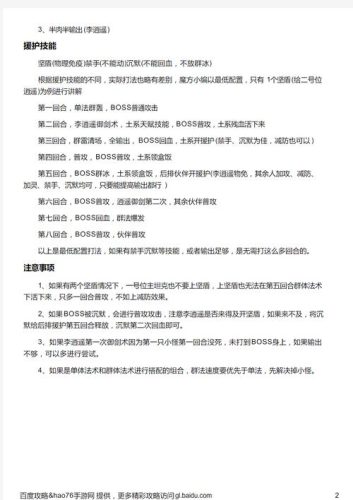 仙剑奇侠传水魔兽攻略插图